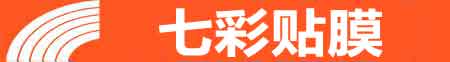 平顶山专业贴膜